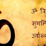 महामृत्युंजय जाप